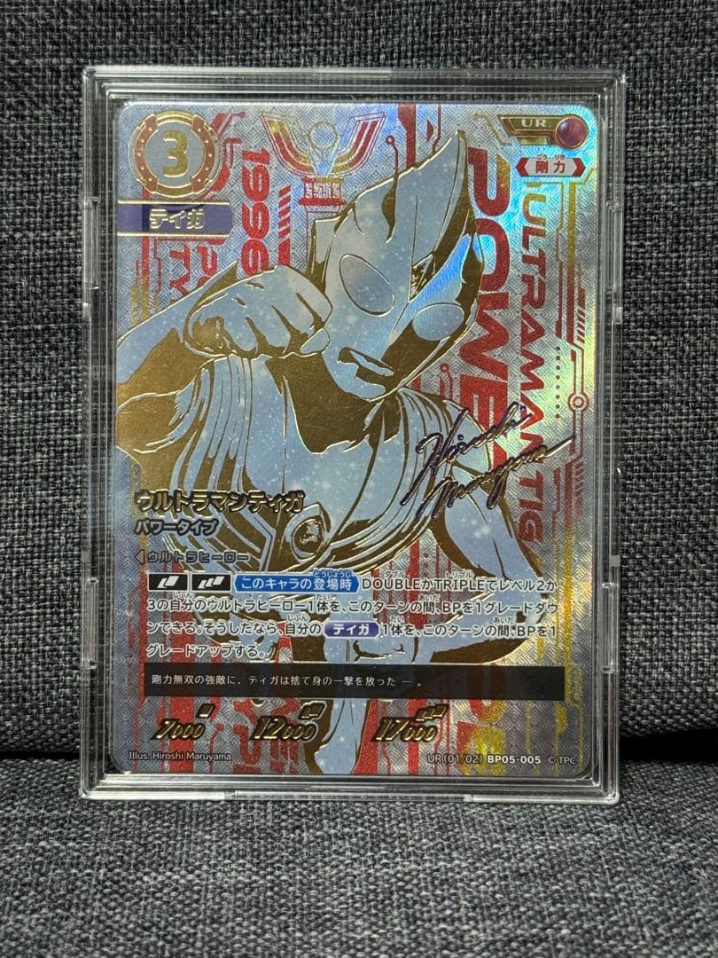 ウルトラマンカードゲーム　ウルトラマンティガ　パワータイプ　UR