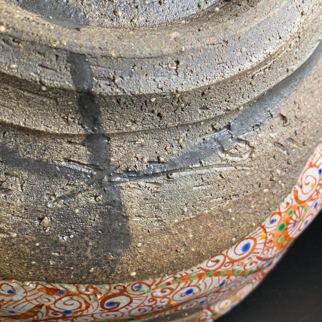 【苧坂恒治 作】渦赤絵 赤彩 片口 鉢