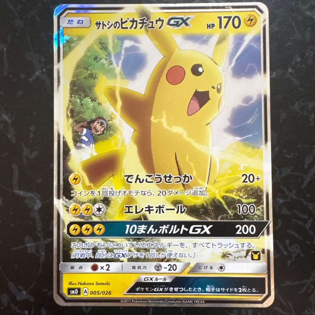 サトシのピカチュウGX SMD 30枚デッキ対戦セット サトシVSロケット団 …