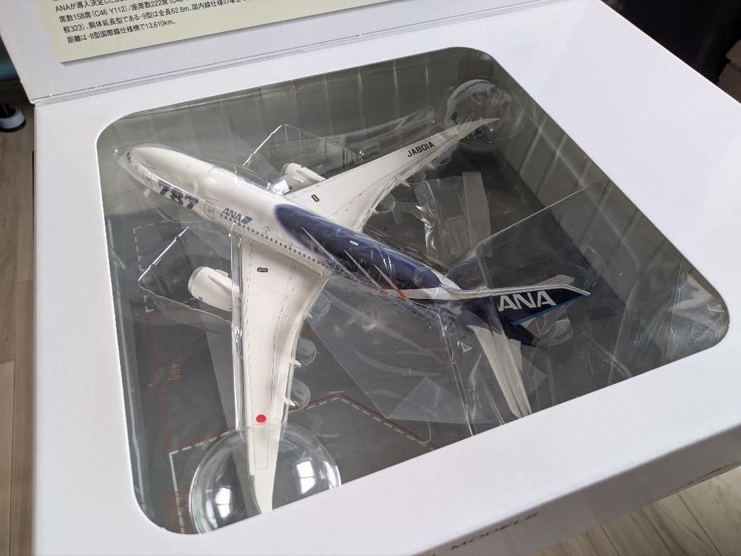 【新品】ANA B787-8 JA801A 鯖特別塗装 1/200 全日空商事