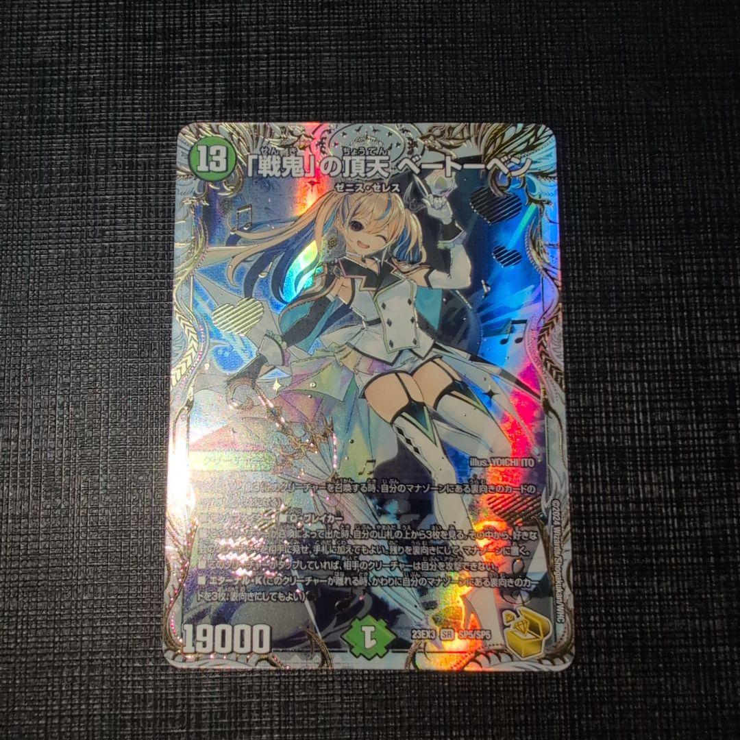 戦鬼の頂天ベートーベン ゼニス金トレジャー