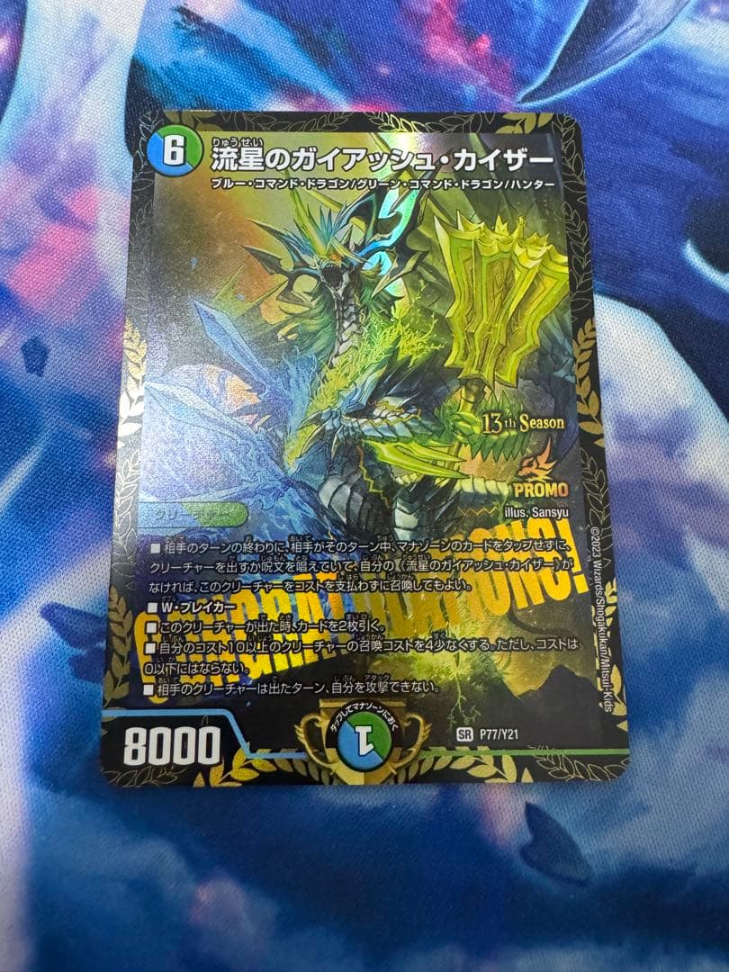 流星のガイアッシュ・カイザー csプロモ4枚セット