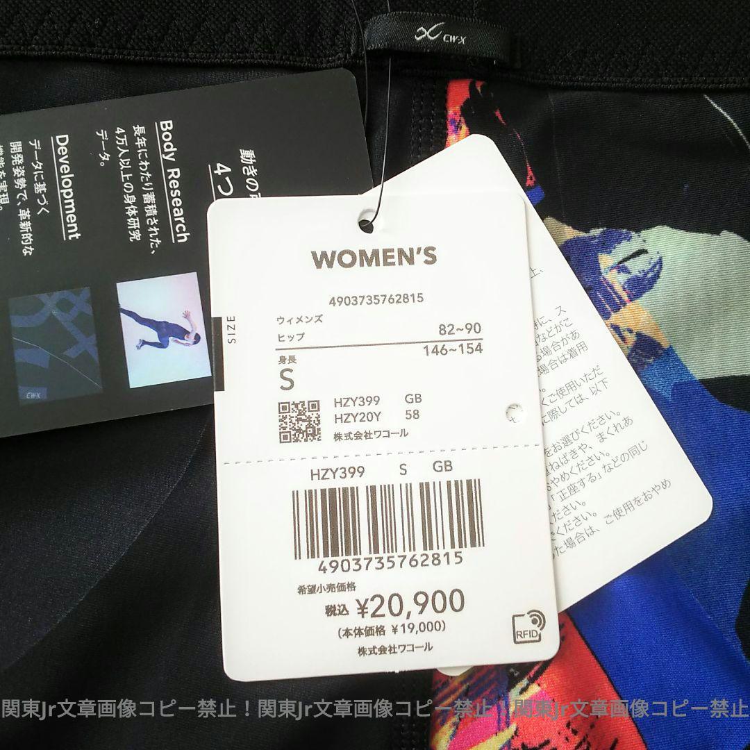 新品S 可愛柄 CW-Xジェネレーターモデル2.0 スポーツタイツ レギンス
