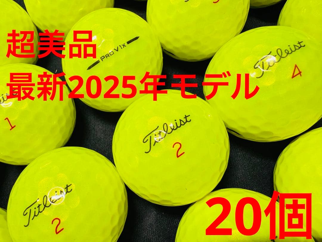 最新 タイトリスト PRO V1X 2025年モデル 20個　　イエロー