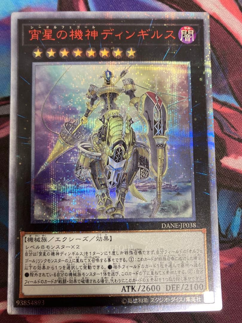 宵星の機神ディンギルス　20thシークレット20シク