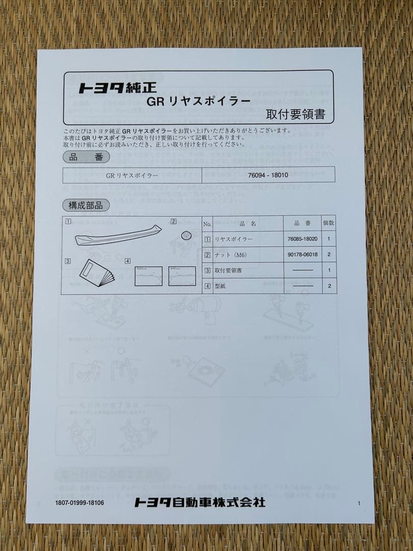 トヨタ86 GRリアスポイラー【ZN6】