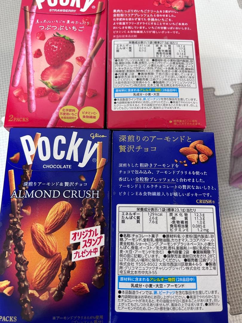 お菓子詰め合わせ　トッポ　ポッキー　紗々　アーモンドチョコレート他