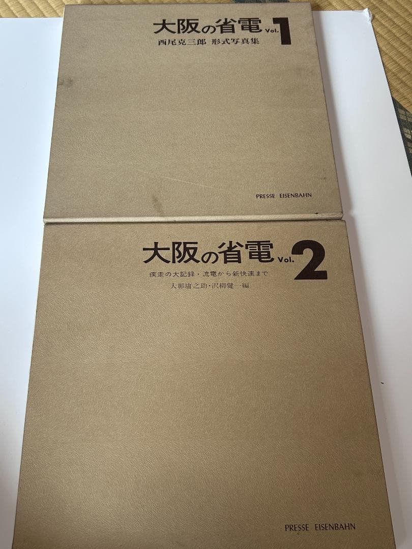 i*2様 鉄道書籍 　大阪の省電 Vol.1 Vol.2