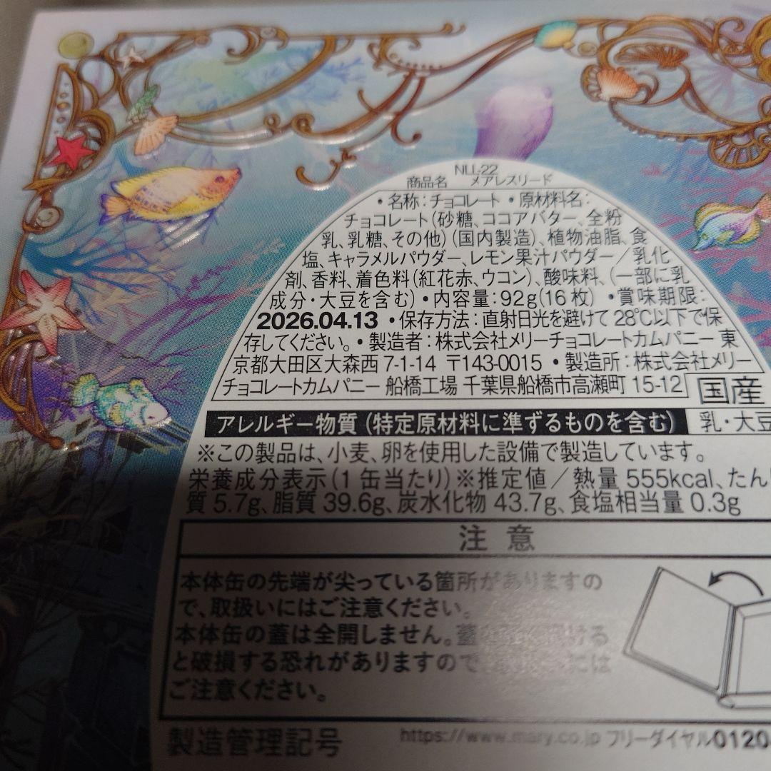 Mary's ナハトラビュリント チョコ 3種セット 紙袋付