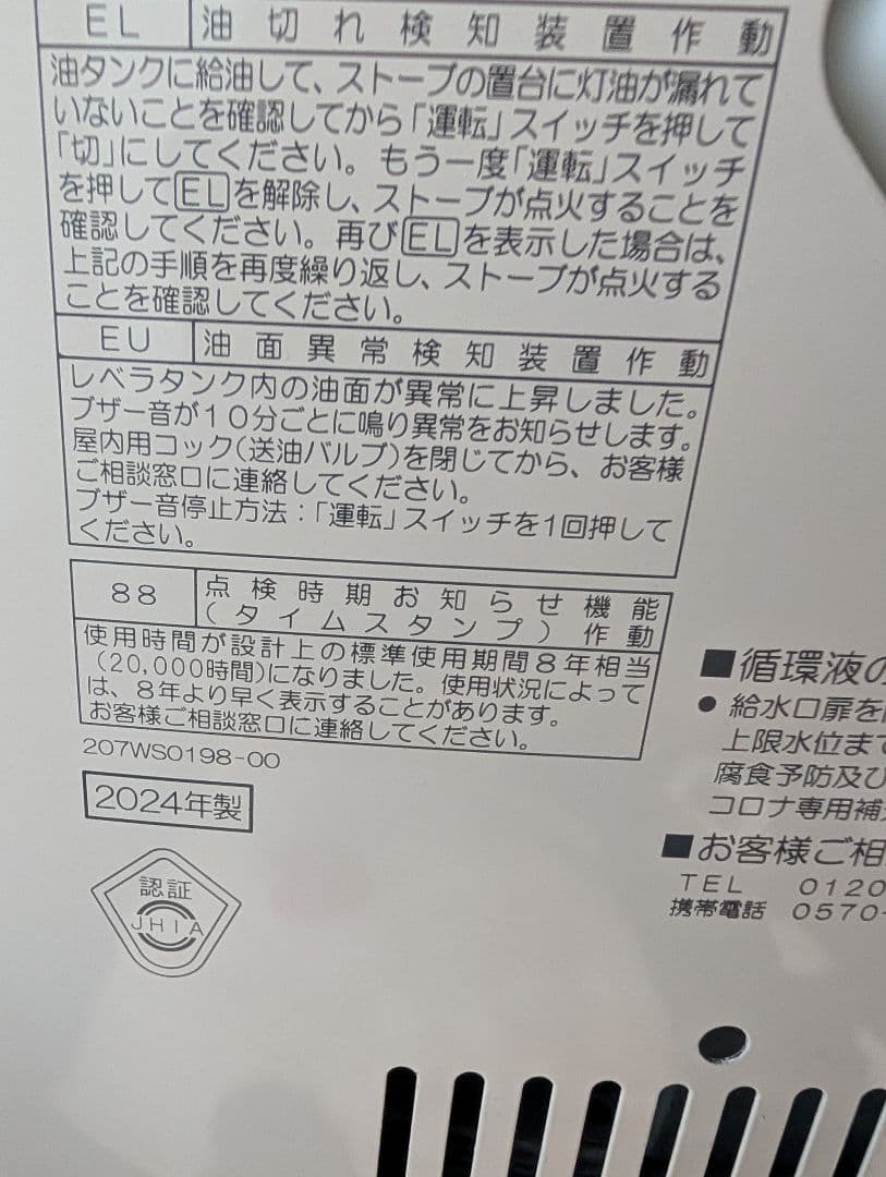 2024年製 CORONA コロナ 煙突式 床暖ストーブ UH-7724PR