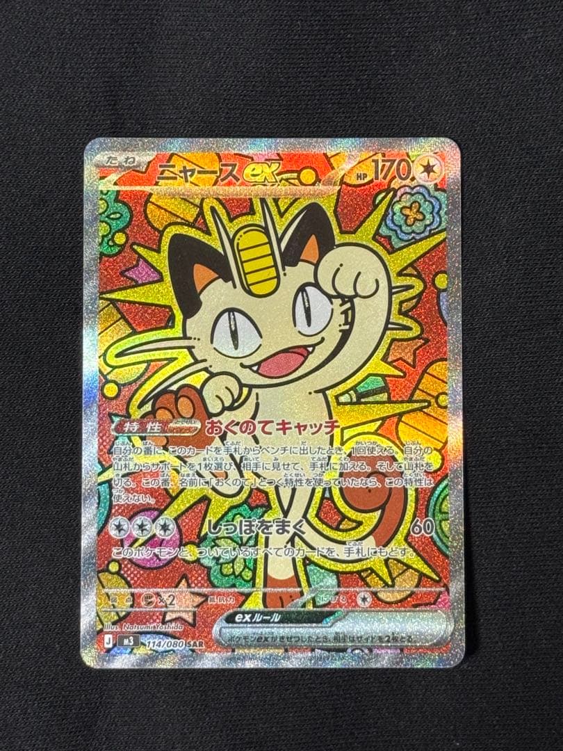 ⭐️【新品】⭐️ニャースex　SAR 114/080 M3 ムニキスゼロ