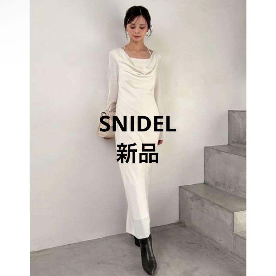 【新品タグ付き】SNIDEL ドレープバックサテンロングワンピース