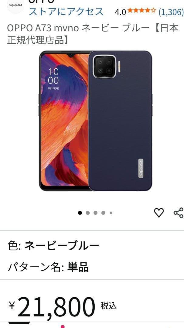 OPPO A73 mvno ネイビーブルー 本体