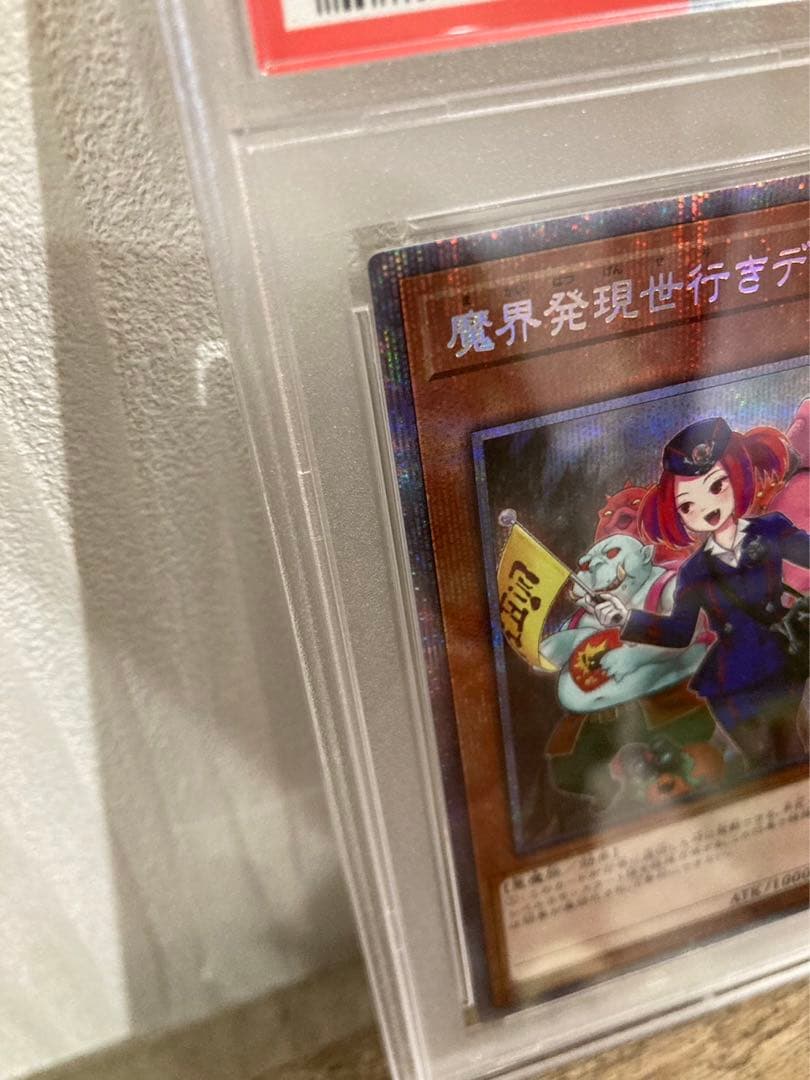 遊戯王魔界発現世行きデスガイドpsa10
