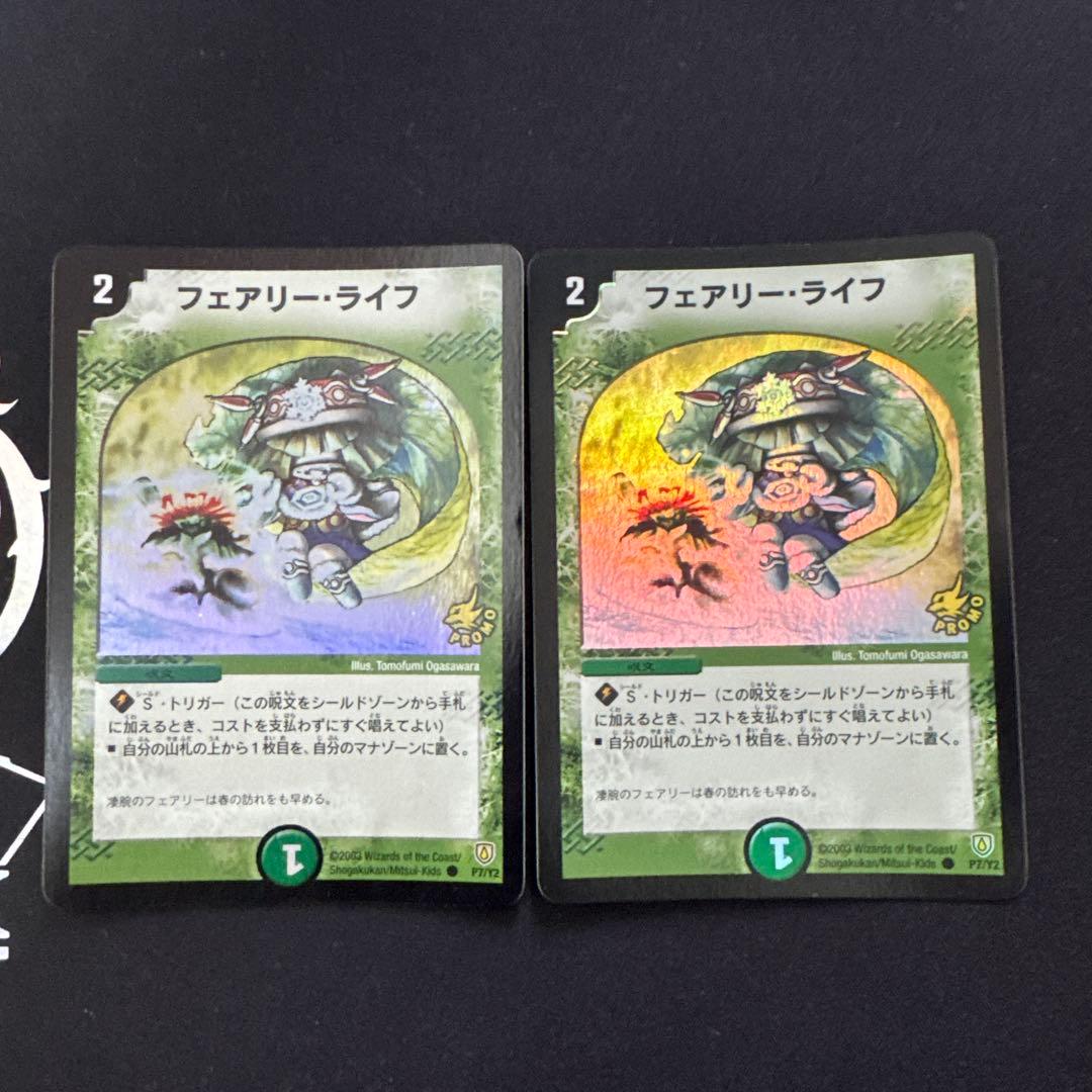 デュエマ フェアリーライフ 初期プロモ 2枚