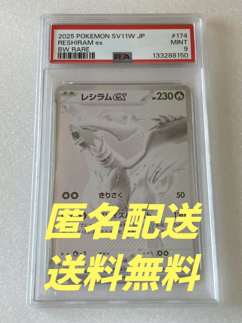 レシラムex 【 BWR 】 {174/086} [SV11W]