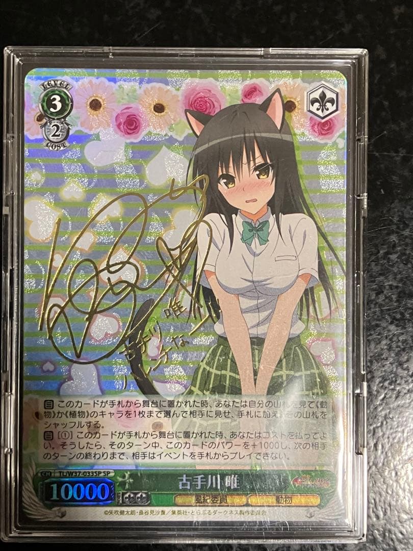 ToLOVEる　古手川唯　SP ヴァイスシュバルツ