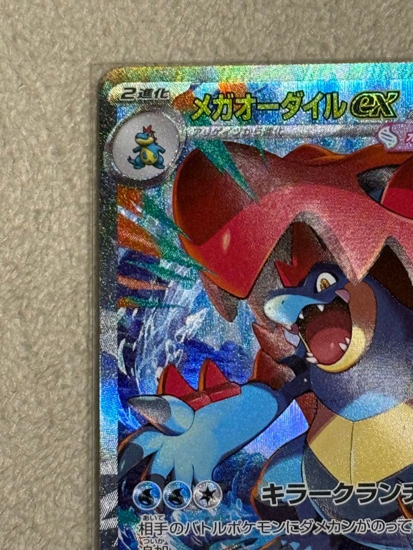 M*U様 メガオーダイルex SARセット