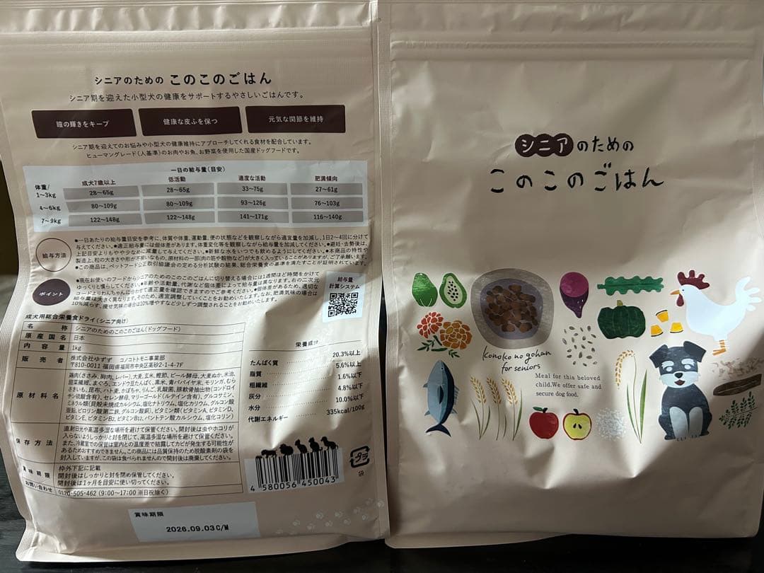 シニアのためのこのこのごはん1kg２袋