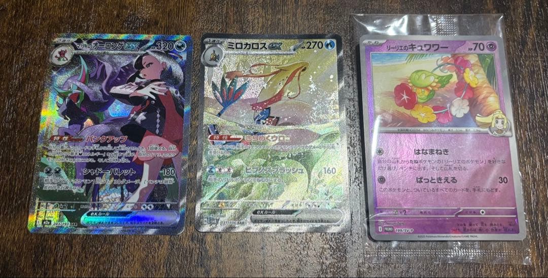 ポケモンカード SAR マリィのオーロンゲex ミロカロスex キュワワー