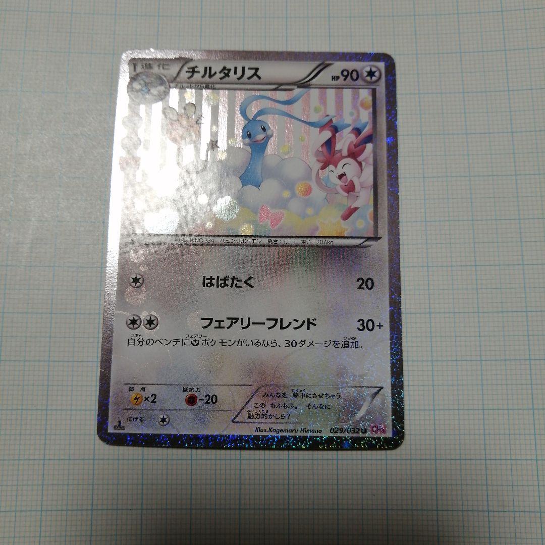 ポケモンカード　デデンネ　チルタリス　ポケキュン