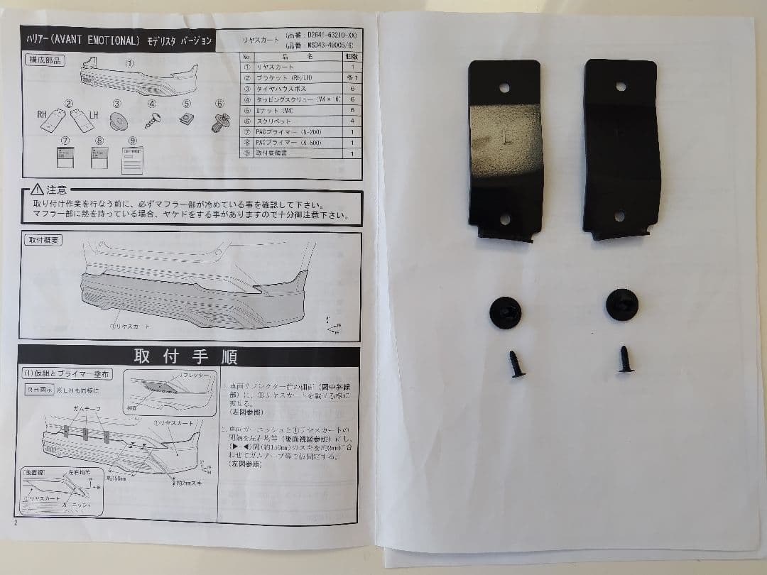 80ハリアーモデリスタ エアロ AVANT EMOTIONAL STYLE