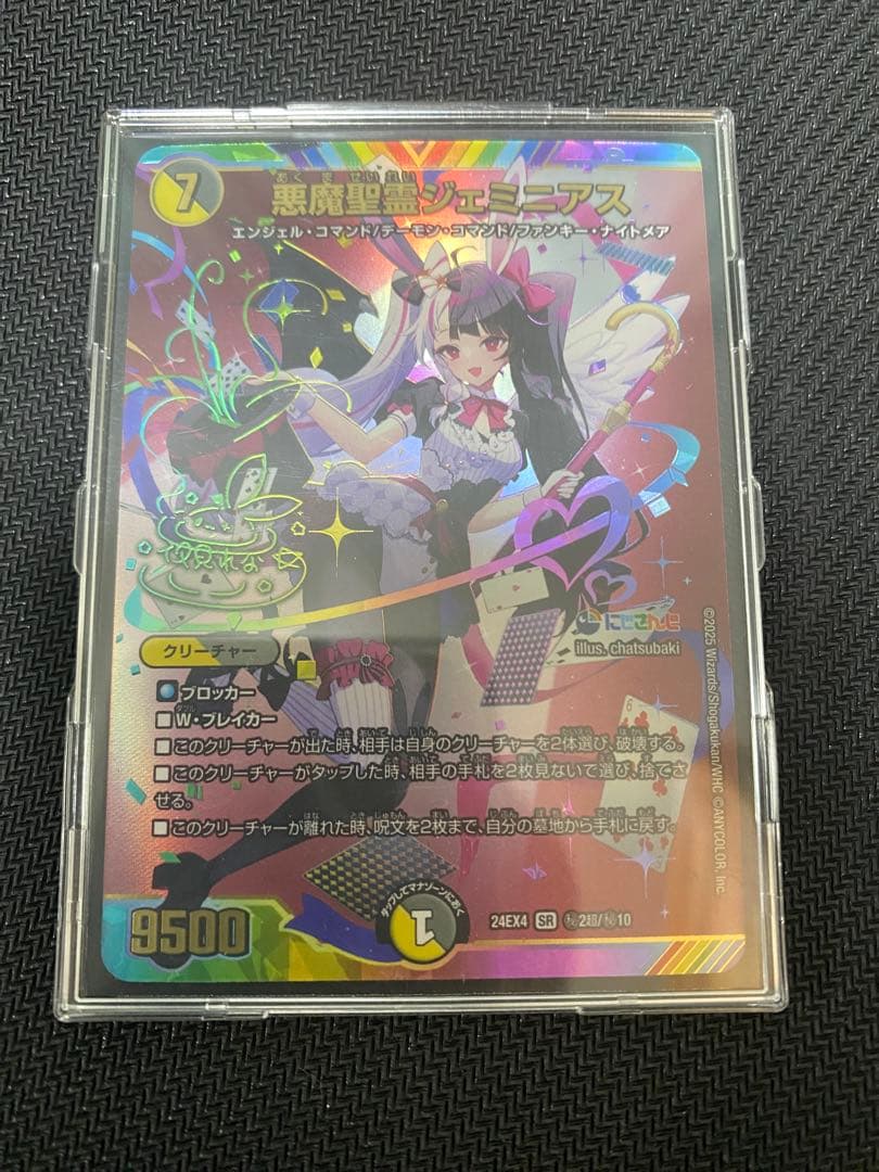 悪魔聖霊ジェミニアス サイン入りシークレット 夜見れな にじさんじ デュエマ