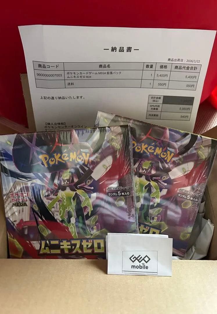 ムニキスゼロ　シュリンク付き　2BOX ポケセン産