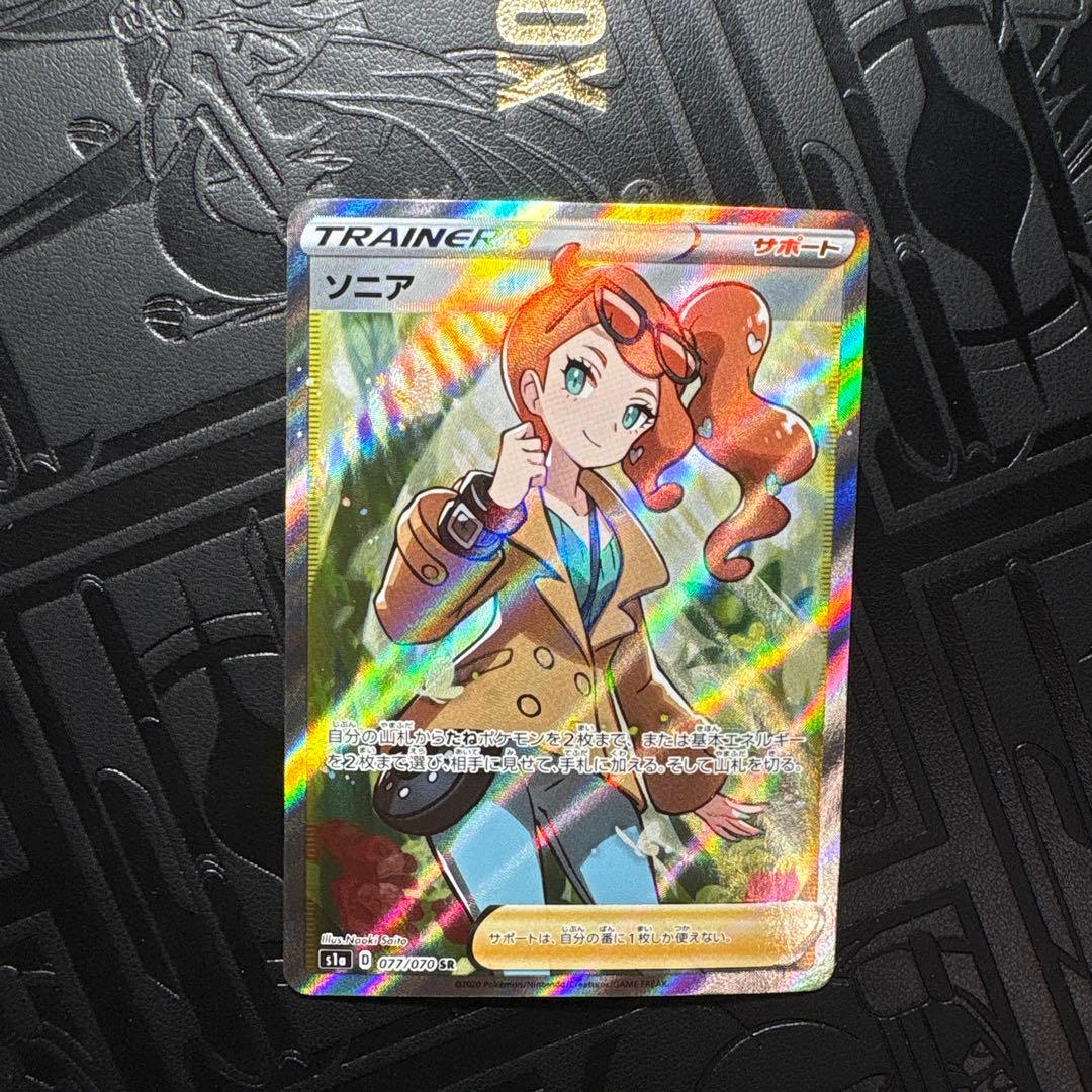 ソニア SR[077] 2020 拡張パック「VMAXライジング」