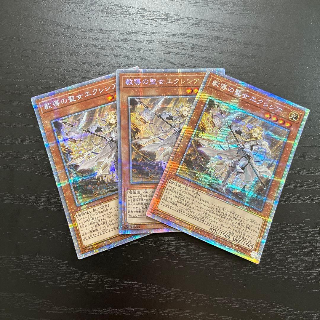 遊戯王　教導の聖女エクレシア プリズマティックシークレットレア3枚