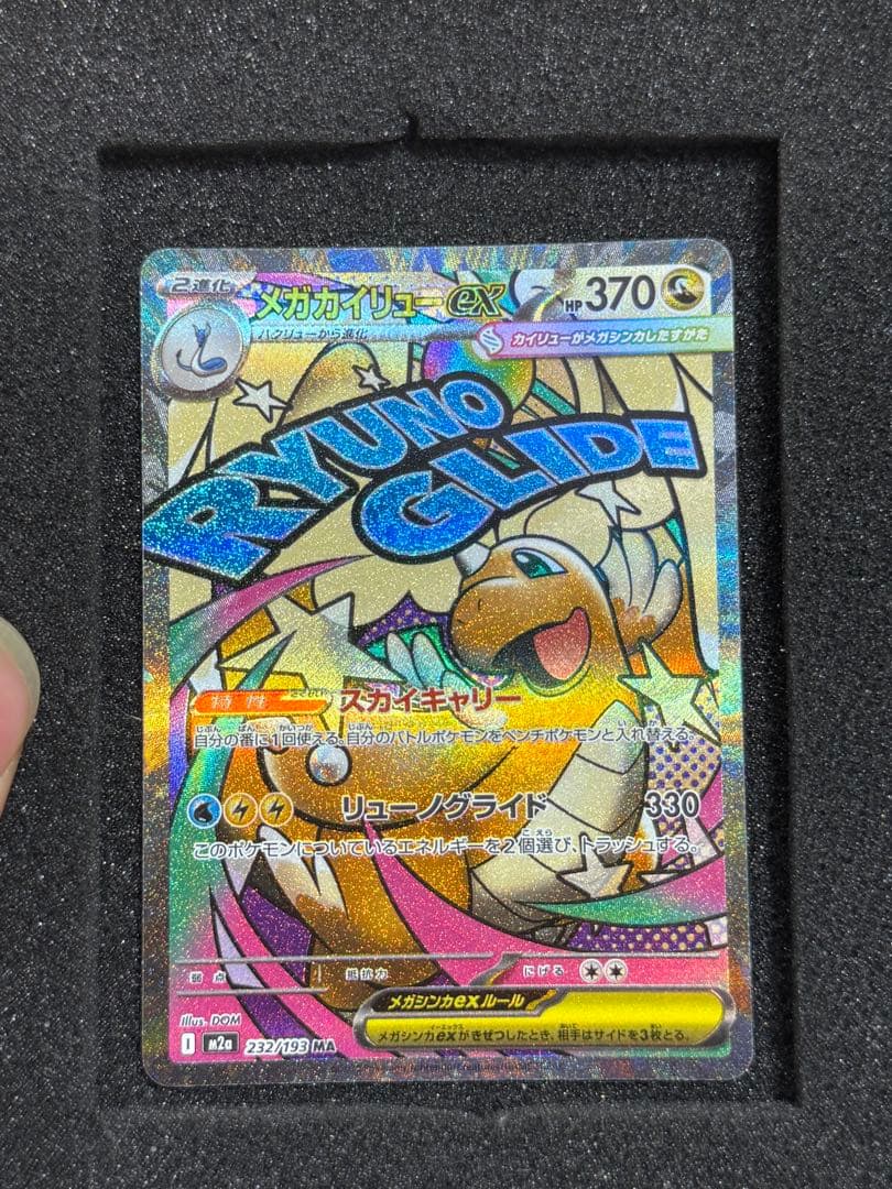 エラーカード　メガカイリューex MA MEGAドリームex