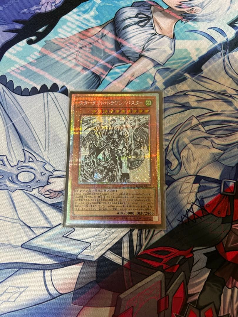 スターダストドラゴン／バスター　プリシク