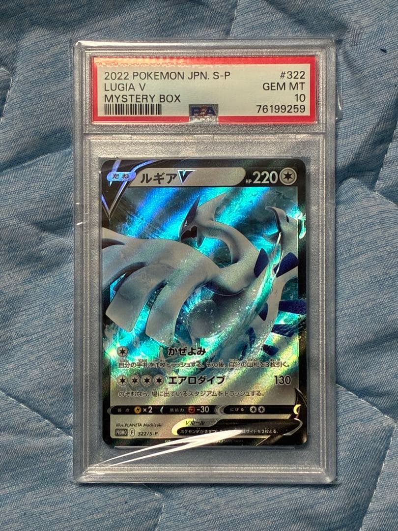 ルギアV プロモ PSA10 鑑定品