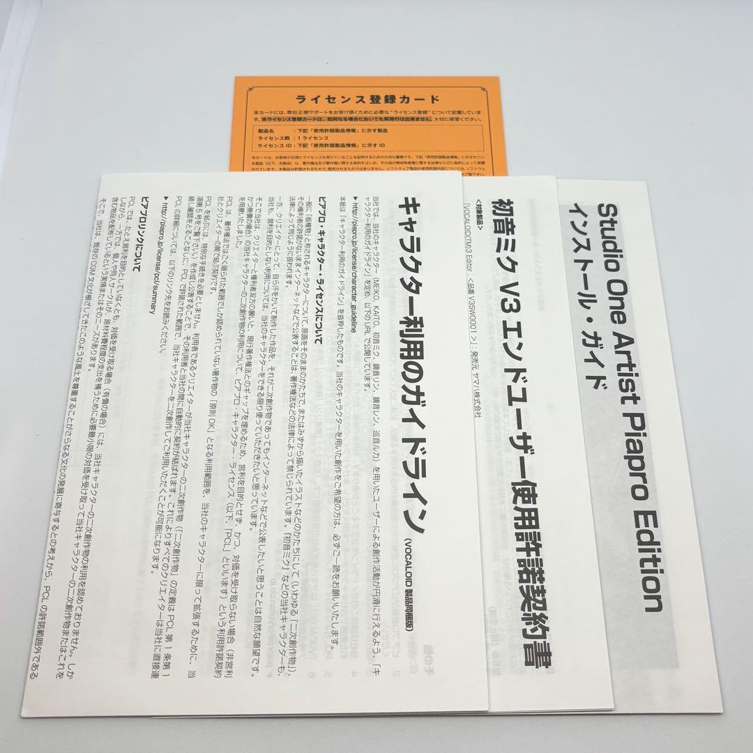 VOCALOID3 初音ミクV3 PCソフト◇シリアル使用済み