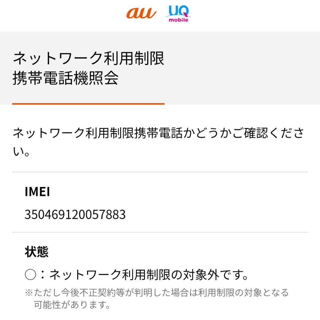 SONY Xperia 1Ⅳ SOG06 [美品]