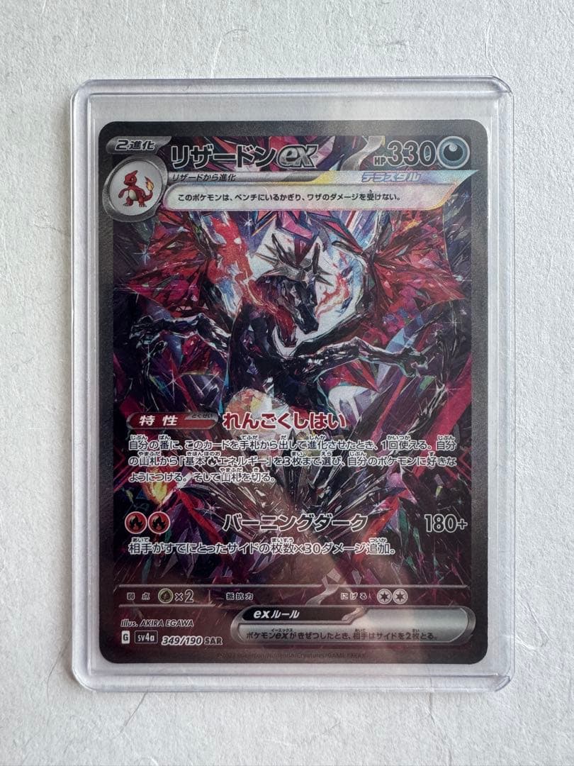 リザードンEX SAR シャイニートレジャー 349/190