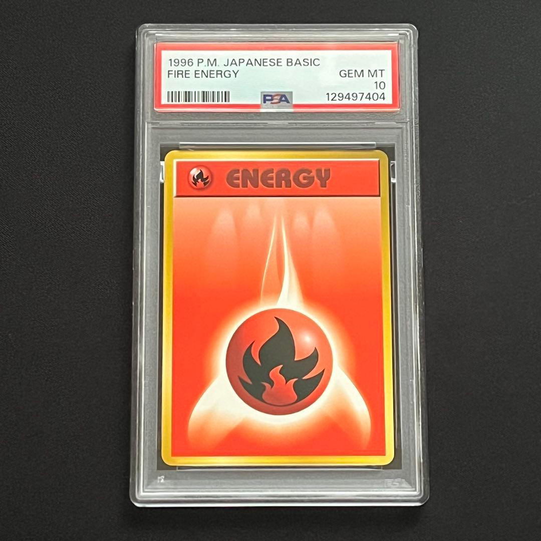 【PSA10】ポケモンカード　旧裏　基本炎エネルギー　1996年
