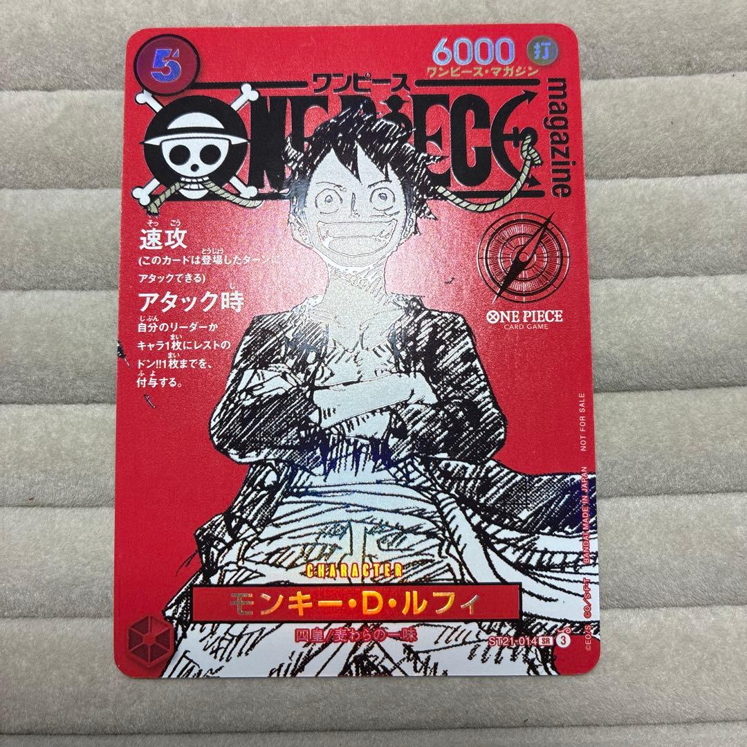 ワンピースマガジン20 プロモ ワンピースカード ルフィ ST21-014