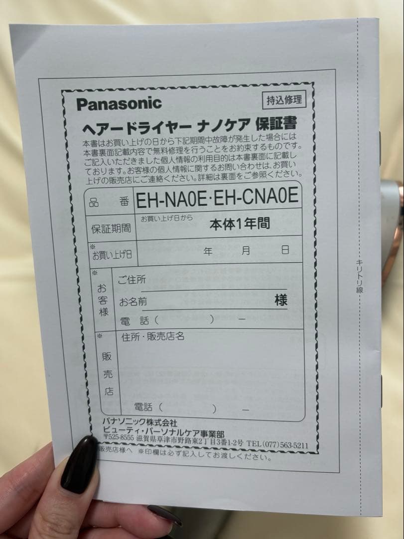 Panasonic EH-NA0E ナノケア　ヘアドライヤー