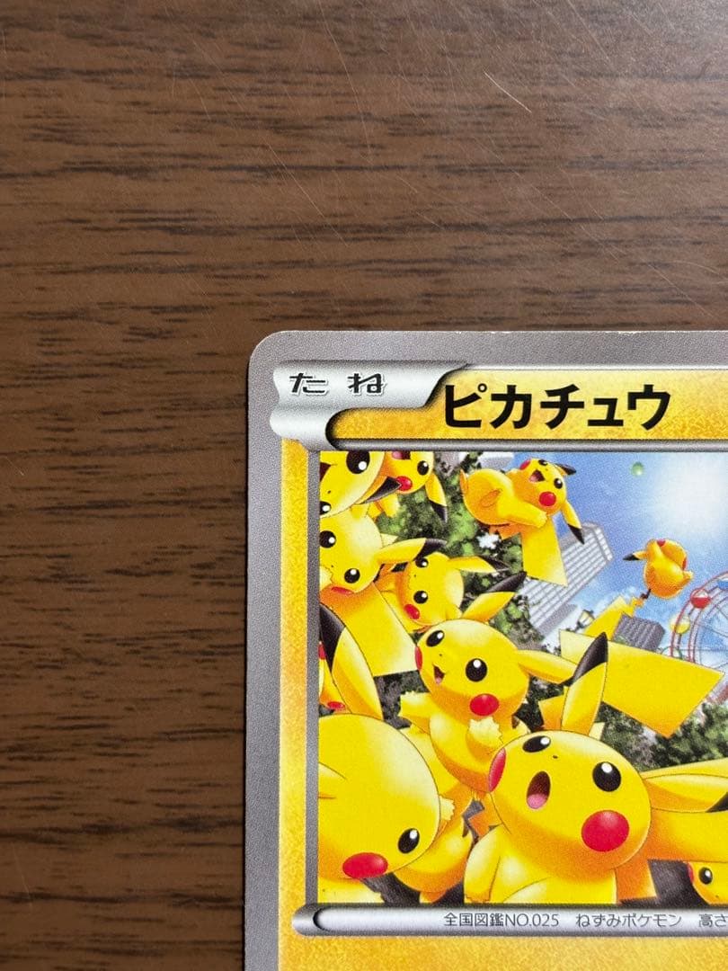 ポケモンカード！ピカチュウ　たいりょうはっせい⁉︎ 069/XY-P