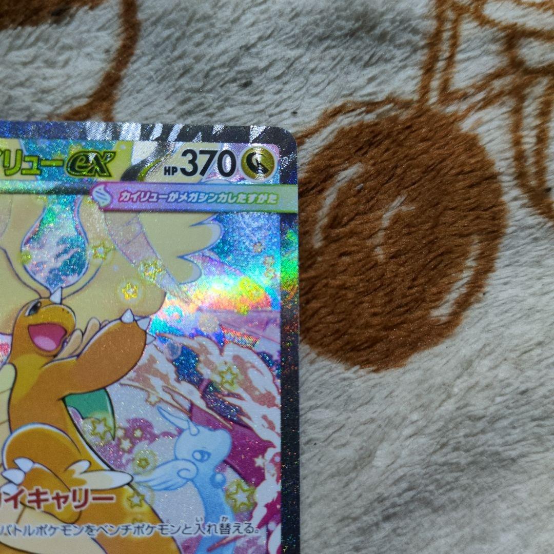 ポケモンカード　メガカイリューex SAR、MA