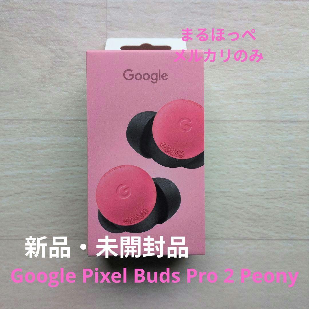 【新品・未開封品】Google Pixel Buds Pro 2 Peony
