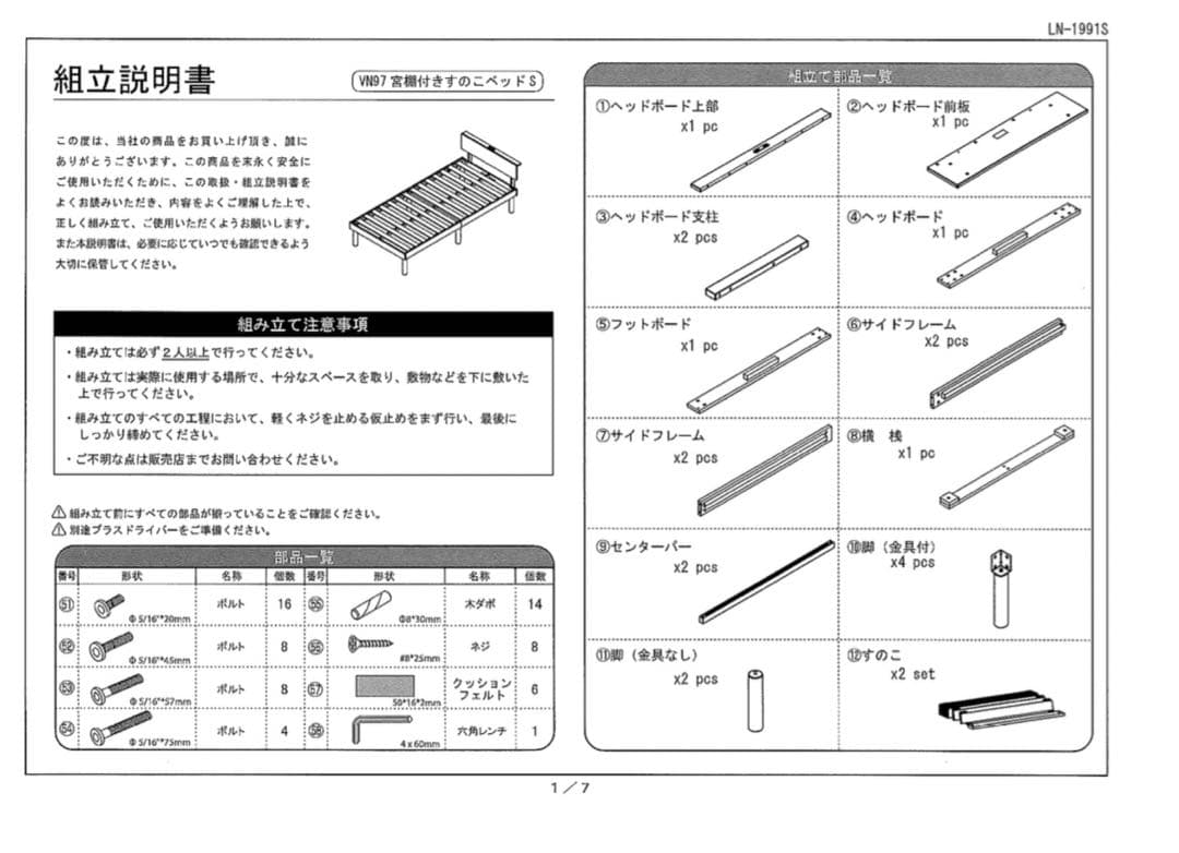 【宮付き・2口コンセント・天然木】ベッドフレーム　シングル