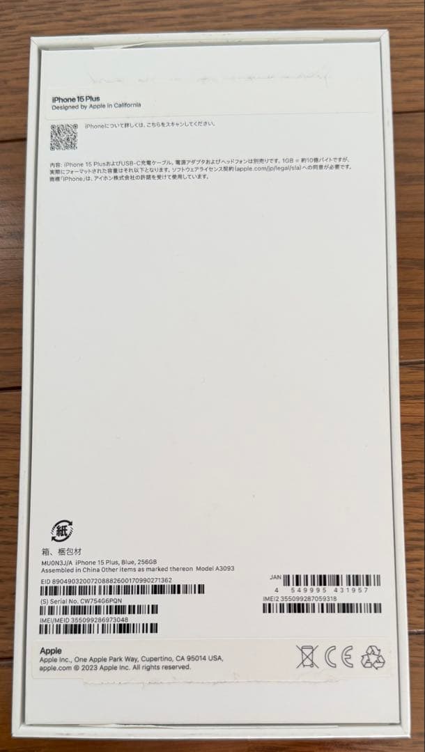 iPhone15Plusブルー256GB本体　SIMフリー