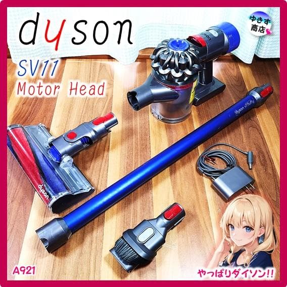 A940♥整備品ですがバッテリーは交換時期　ダイソンコードレス掃除機SV11♥