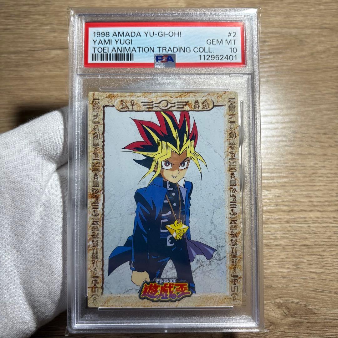 【 鑑定品 PSA10 】　極美品　アマダ　武藤遊戯　闇遊戯　東映版
