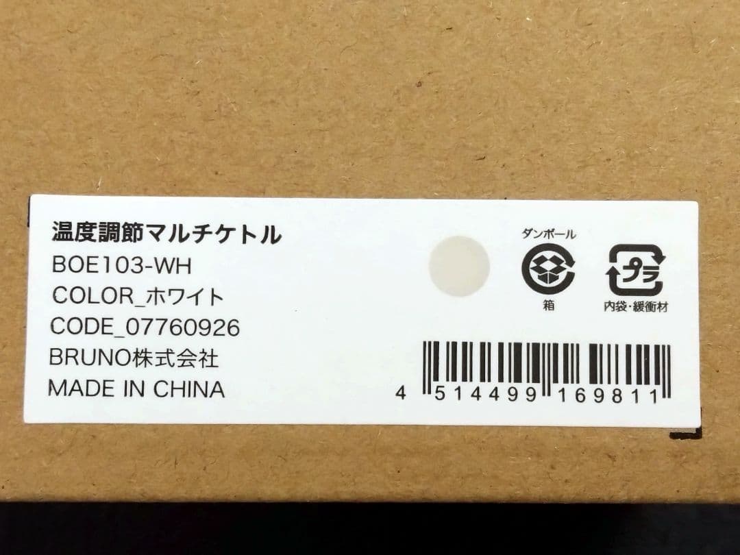 ☆新品☆　BRUNO 温度調節マルチケトル 1リットル　BOE103 ブルーノ