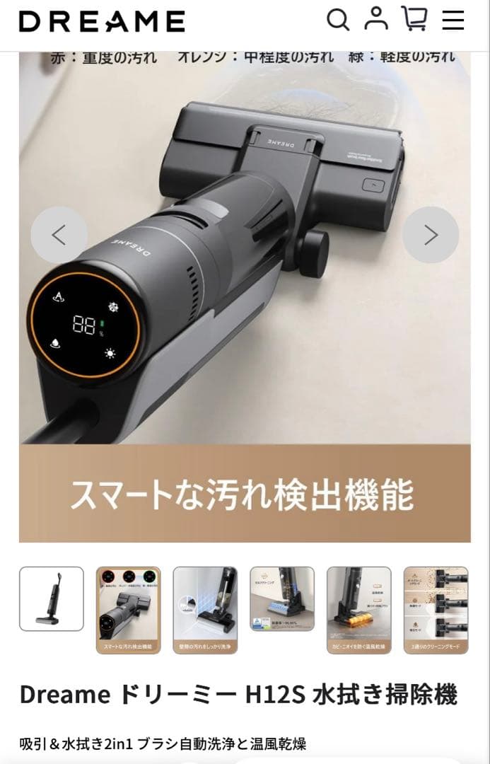 DREAME （ドリーミー）H12S