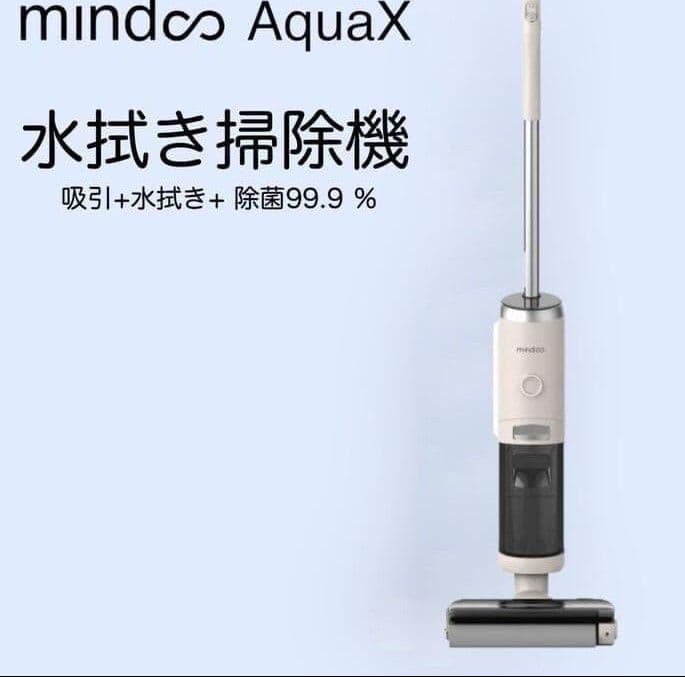 mindooAquaX 水拭き掃除機 MIA-N001 CRM