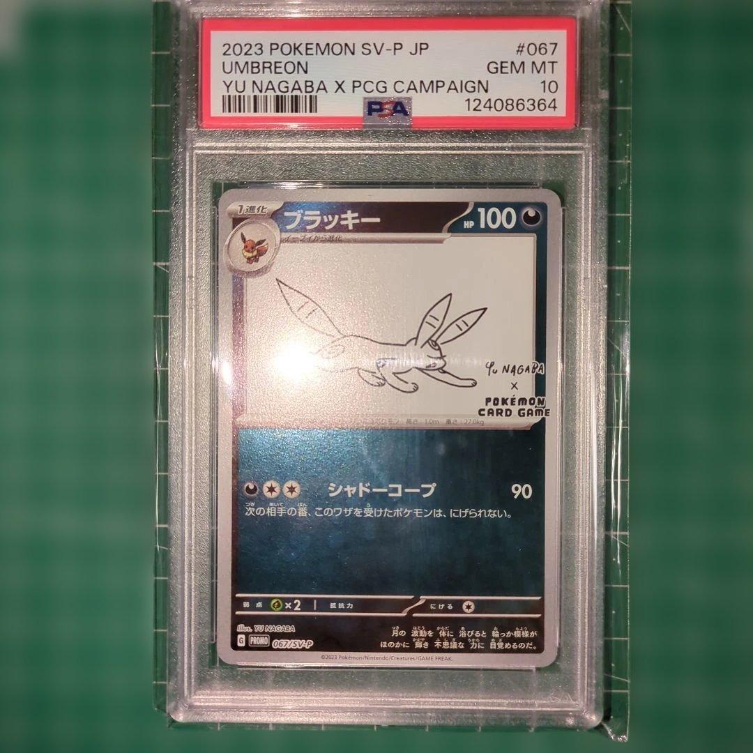 【PSA10】ブラッキー プロモ YU NAGABA